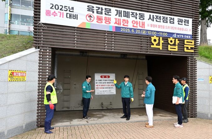 태화강 육갑문 3개소 사전 점검 ... 홍수기 대비 만전