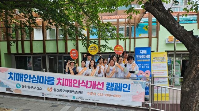 동구치매안심센터 인식개선 캠페인