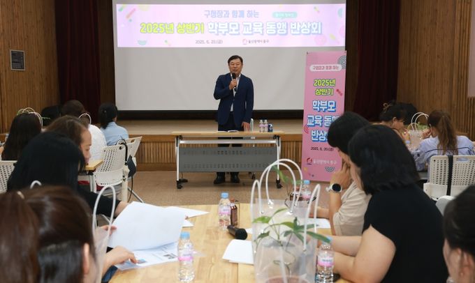 동구는 20일 청소년진로지원센터에서 김종훈 동구청장과 학부모 30여 명이 참석해 학부모 교육 동행 반상회를 가진 가운데 동구 교육정책관련 대화의 시간을 가졌다.