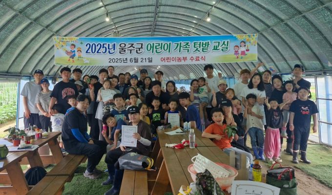 2025년 어린이 가족텃밭교실
