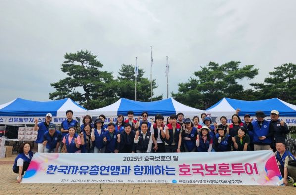 한국자유총연맹 울산광역시 남구지회(회장 이상득)는 지난 22일 울산대공원 정문에서 자유총연맹 회원 및 구민 200여 명과 함께 ‘태극기 그리기 및 나누어주기 운동’을 실시했다.