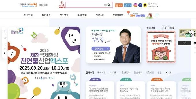 제천시 누리집 홈페이지 사진