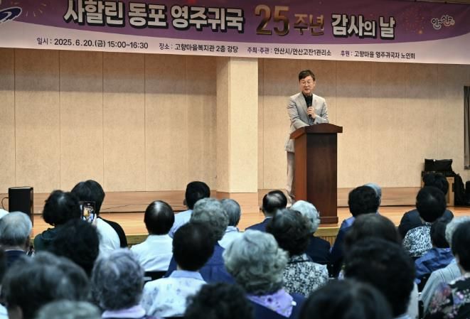 이민근 안산시장이 '사할린 동포 영주귀국 25주년 감사의 날'행사에서 인사 발언을 진행하고 있다.