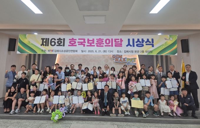 김해시 '호국보훈의 달 제6회 어린이 사생대회' 시상식 개최