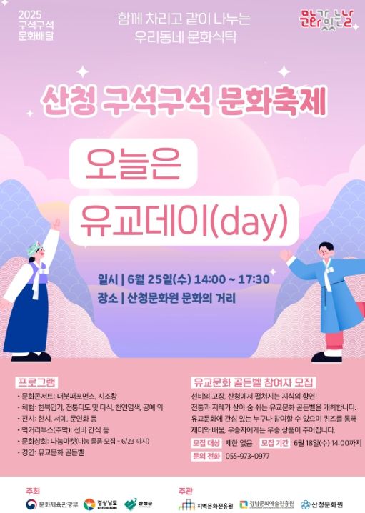 산청군, 구석구석 문화배달 행사