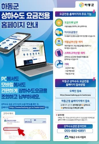 상하수도 요금 전용 홈페이지