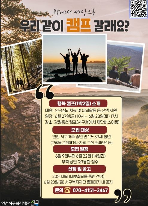 ‘브릿지 어게인’ 행복캠프 참가자 모집