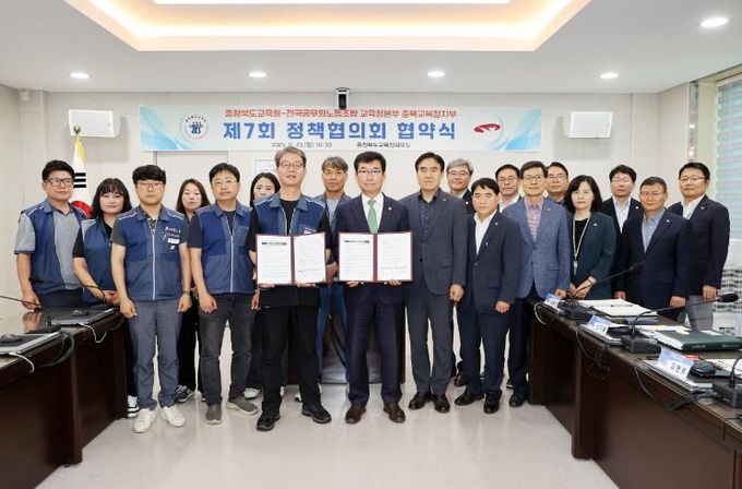 충북교육청, 전국공무원노동조합 충북교육청지부와 제7회 정책협의회 협약식 개최