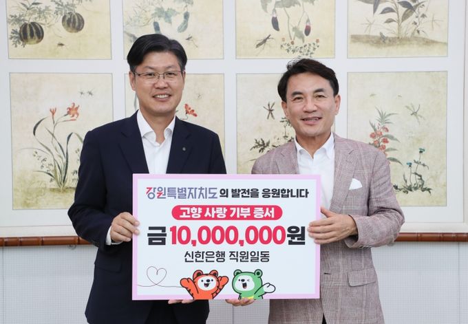 신한은행 고향사랑기부금 기탁식