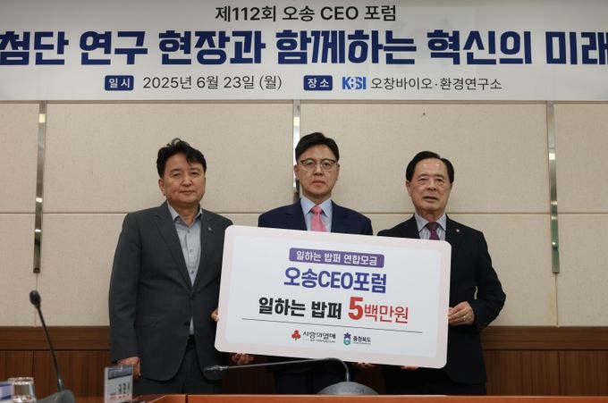 오송CEO포럼 일하는밥퍼 성금 기탁식(청주)