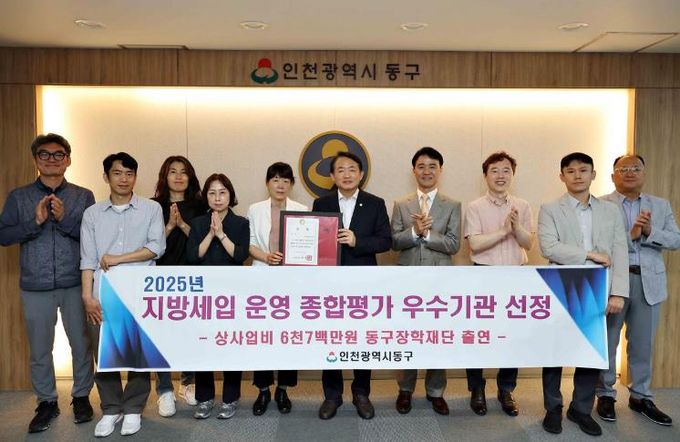 인천 동구, 지방세입 운영 종합평가 우수기관 선정