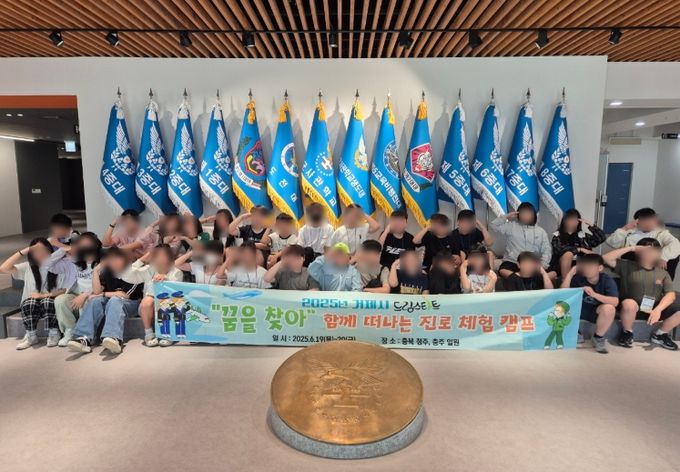 거제시 드림스타트, 1박 2일 진로 체험 캠프