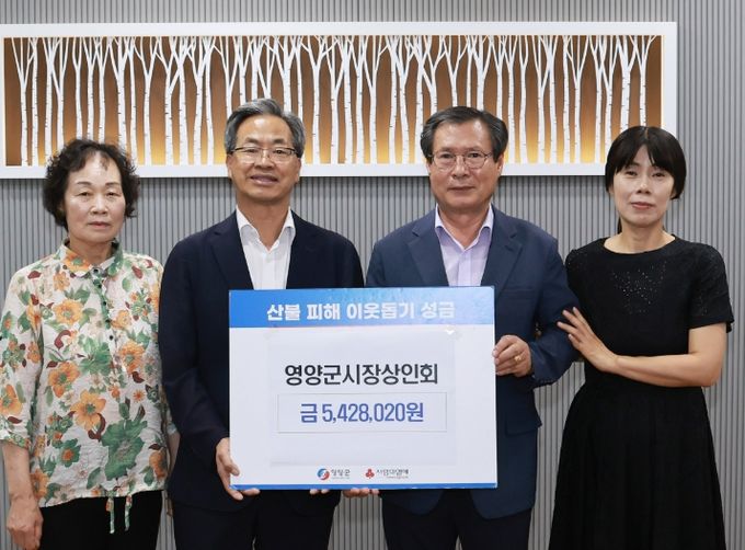 영양시장상인회, 산불 피해 이웃 위해 성금 전달