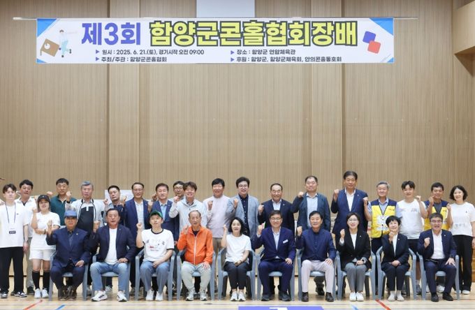 제3회 함양군콘홀협회장기 콘홀대회