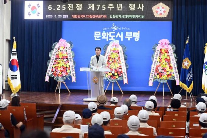 부평구, 6.25전쟁 제75주년 행사 개최