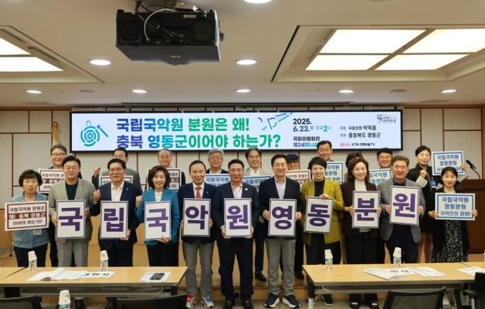 영동군 국립국악원 영동분원 설립, 국회서 첫 정책세미나 열려