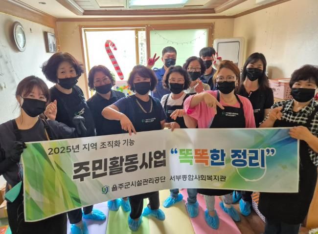 울주군 서부종합사회복지관, '똑똑한 정리'로 취약세대 주거환경 개선 나서
