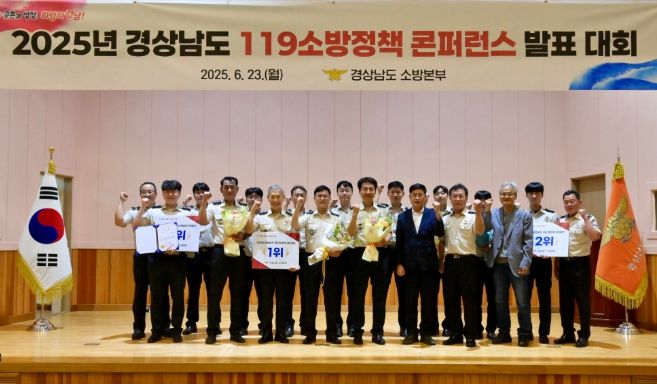 ‘2025년 119소방정책 학술대회(콘퍼런스)’ 발표대회