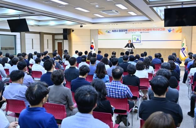 접경지역 발전 종합계획 연구용역 착수보고회