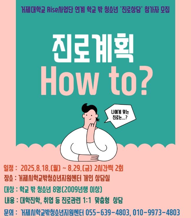 학교 밖 청소년 자립역량강화프로그램‘진로상담’참가자 모집‘