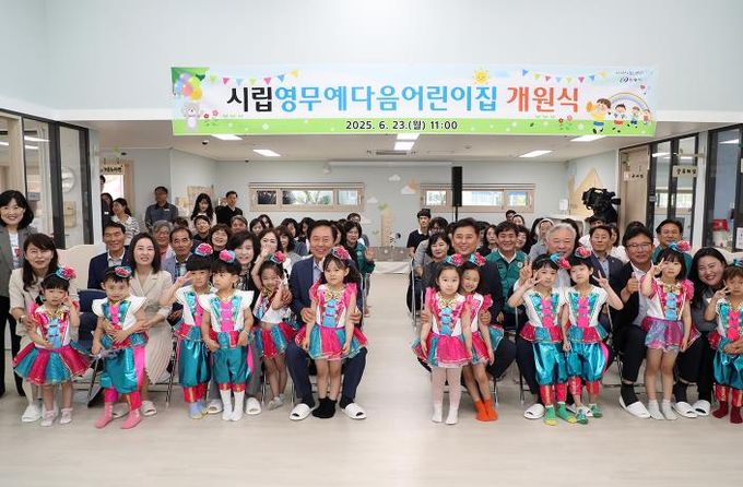안동시, 국공립 영무예다음어린이집 개원
