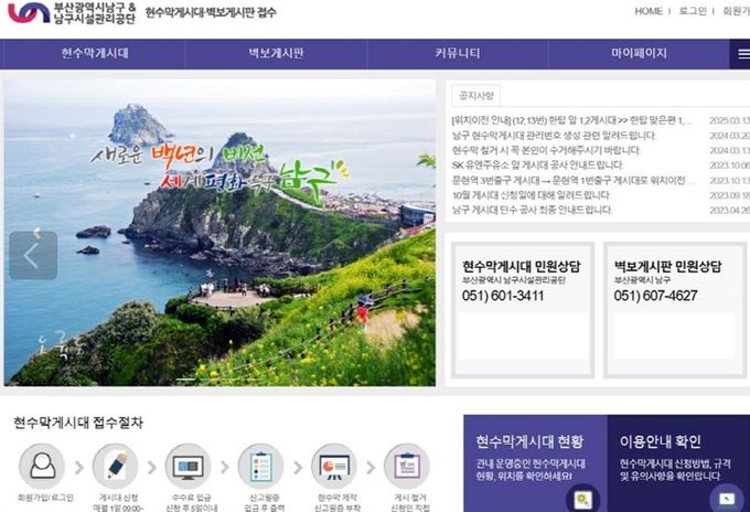 부산 남구, 벽보 게시판 신청도 이제 온라인으로