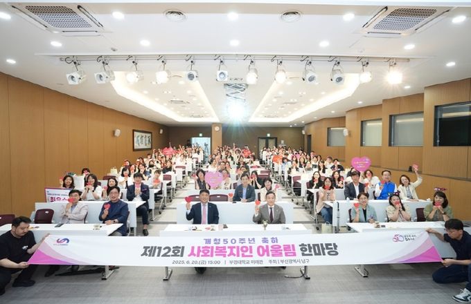 부산 남구, 제12회 사회복지인 어울림 한마당 개최