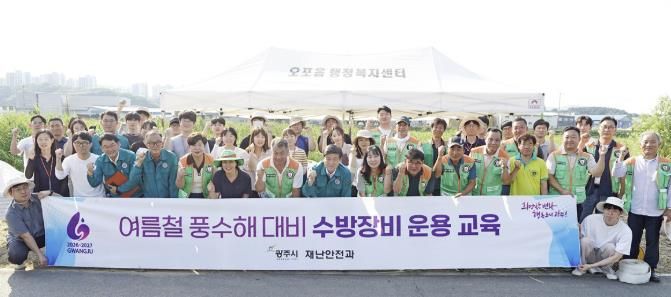 광주시, 여름철 풍수해 대비 수방장비 운용 교육 실시