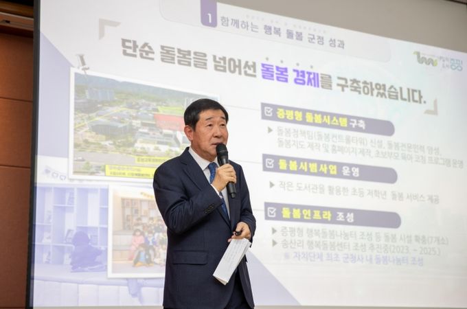 이재영 증평군수님 행복돌봄 시책 설명 모습