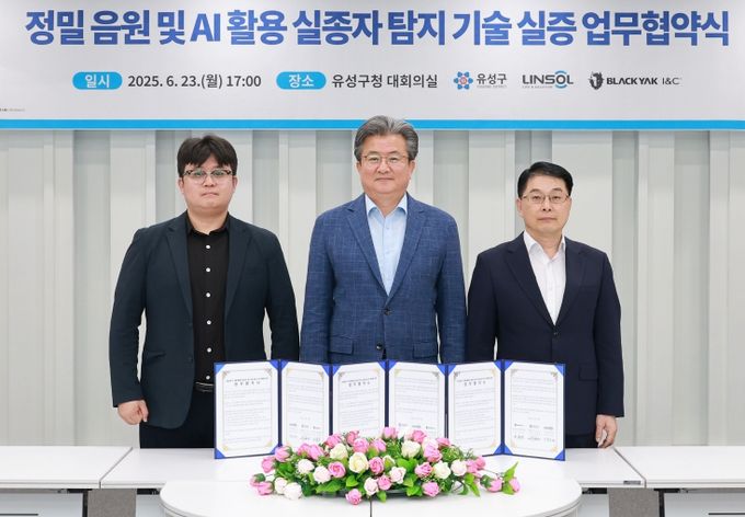 유성구, 정밀 음원·AI로 치매 어르신 실종 예방