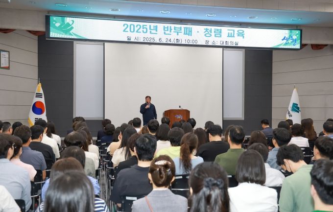 산청군, 반부패·청렴 교육 실시