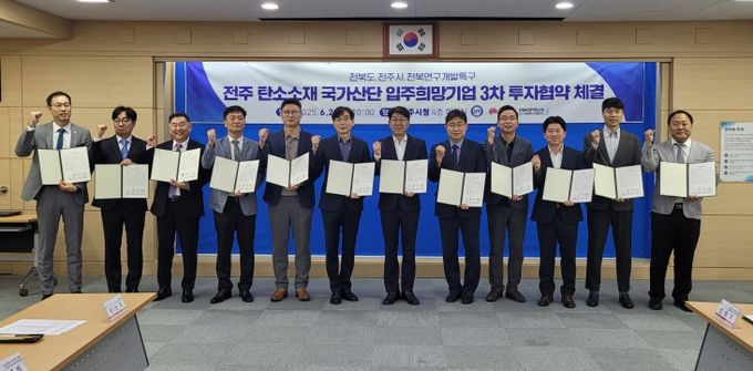 9개 기업, 전주 탄소산단에 새 둥지… 전북자치도 전략산업 탄력