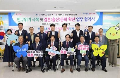 달서구, 대구광역시주민자치연합회와 인구위기 공동 대응 결의