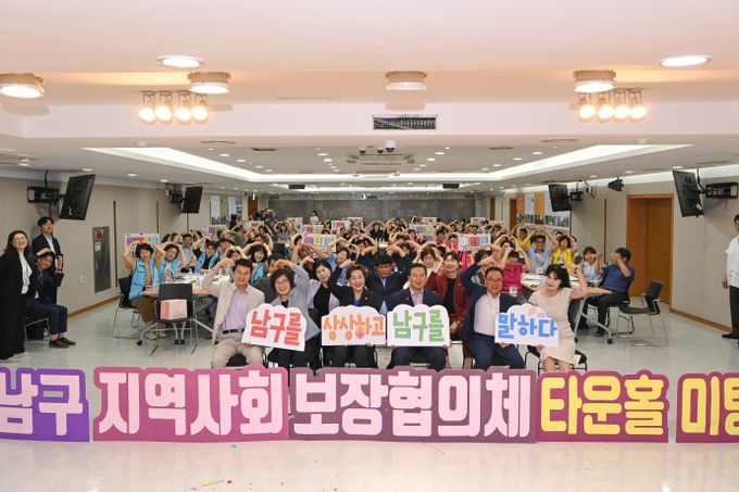 대구 남구 2025년 지역사회보장협의체 동 타운홀미팅 개최
