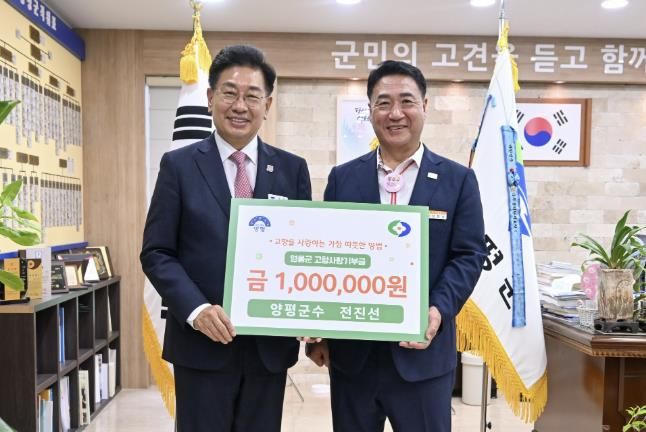 전진선 양평군수, 영동군에 고향사랑기부금 100만 원 전달