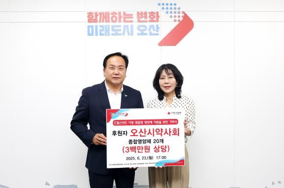 오산시약사회, 드림스타트 아동 위한 맞춤형 영양제 기탁