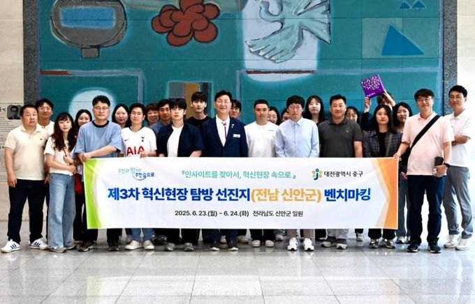 대전 중구, 구정발전전략 수립 위한 ‘혁신현장 탐방’ 실시