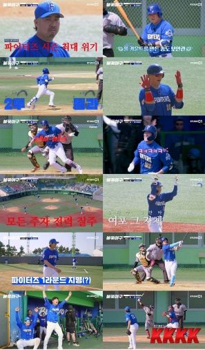 사진 제공 : 스튜디오C1 <불꽃야구> 8화 캡처본