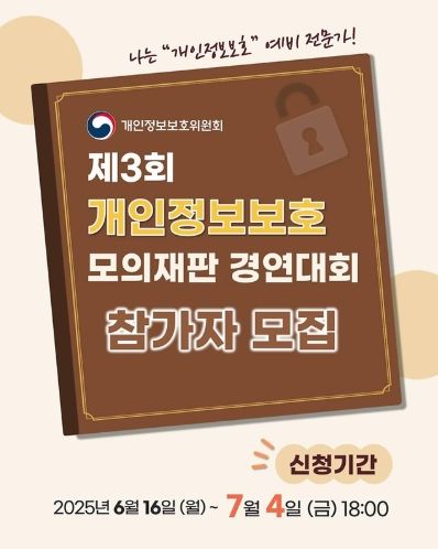 개인정보보호위원회