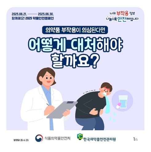 식품의약품안전처