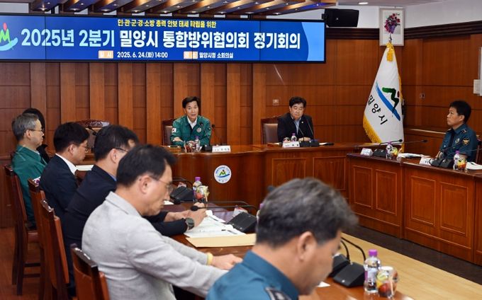 밀양시 통합방위협의회 2분기 정기회의 개최