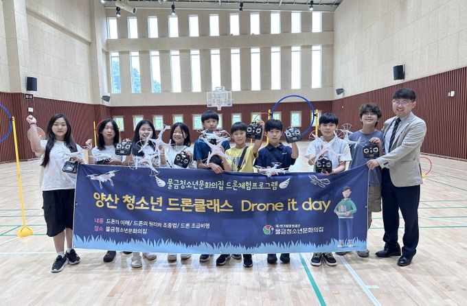 물금청소년문화의집 청소년 드론클래스