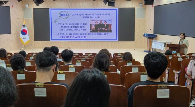 대구시교육청, 국제바칼로레아(IB) 관심학교 설명회 개최