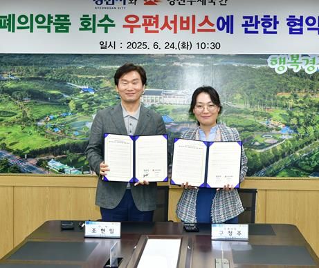 경산시, 폐의약품 회수 우편서비스 업무협약 체결