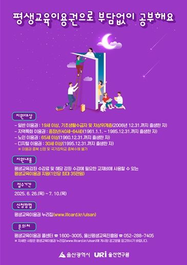 2025년 평생교육이용권 2차 접수 포스터