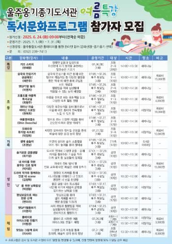 울주옹기종기도서관, 여름특강 독서문화프로그램 운영