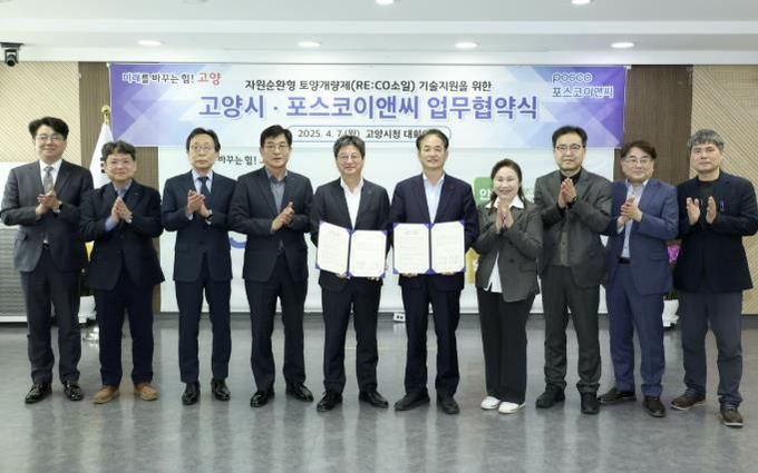 고양시-포스코이앤씨 업무 협약식