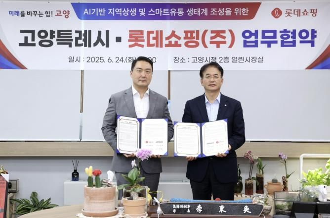 고양시-롯데쇼핑(주) 업무협약 기념촬영