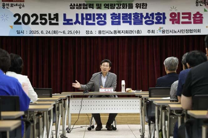 이상일 용인특례시장은 24일 '2025년 노사민정협의회 워크숍'에 초대받아 '용인시 노사민정협의회' 위원들과 간담회를 가졌다)