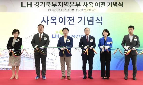 2024년 6월 LH 경기북부지역본부 사옥 이전식 기념행사 모습
